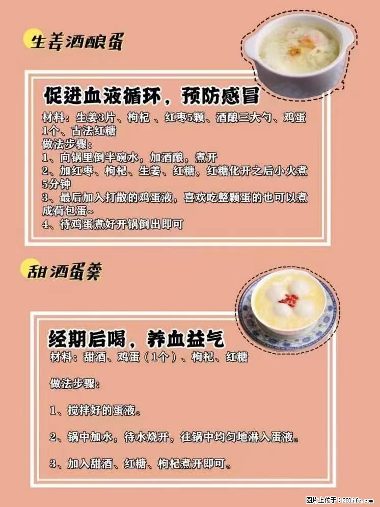 适合女生的12道养生食谱，吃出好气色。 - 新手上路 - 成都生活社区 - 成都28生活网 cd.28life.net