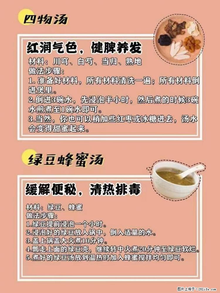 适合女生的12道养生食谱，吃出好气色。 - 新手上路 - 成都生活社区 - 成都28生活网 cd.28life.net
