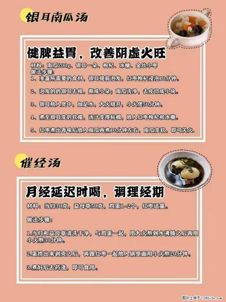 适合女生的12道养生食谱，吃出好气色。 - 新手上路 - 成都生活社区 - 成都28生活网 cd.28life.net
