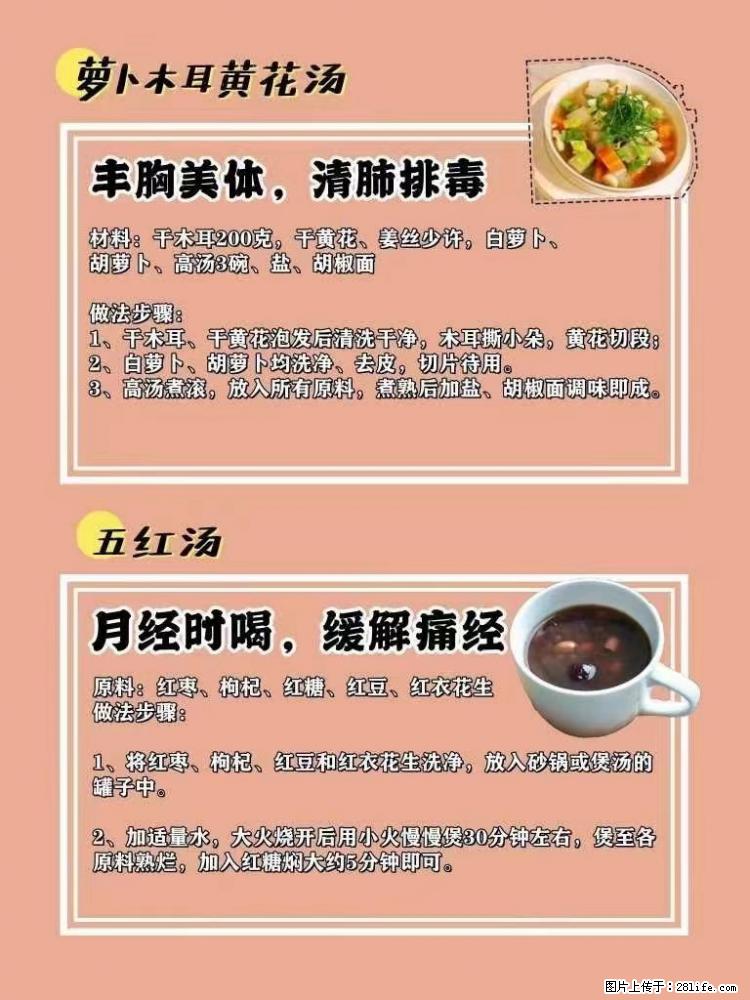 适合女生的12道养生食谱，吃出好气色。 - 新手上路 - 成都生活社区 - 成都28生活网 cd.28life.net