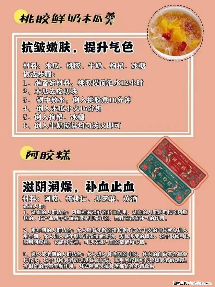 适合女生的12道养生食谱，吃出好气色。 - 新手上路 - 成都生活社区 - 成都28生活网 cd.28life.net
