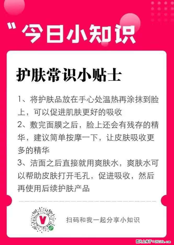 【姬存希】护肤常识小贴士 - 新手上路 - 成都生活社区 - 成都28生活网 cd.28life.net
