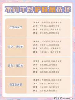 【姬存希】不同年龄，不同护肤的选择，你选对了吗？请爱惜自己！ - 成都28生活网 cd.28life.net