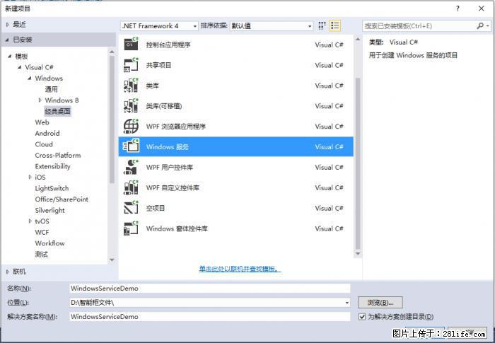 使用C#.Net创建Windows服务的方法 - 生活百科 - 成都生活社区 - 成都28生活网 cd.28life.net