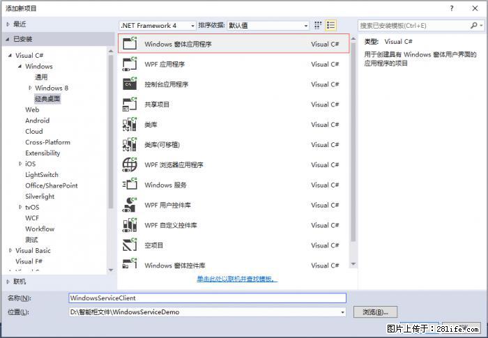 使用C#.Net创建Windows服务的方法 - 生活百科 - 成都生活社区 - 成都28生活网 cd.28life.net