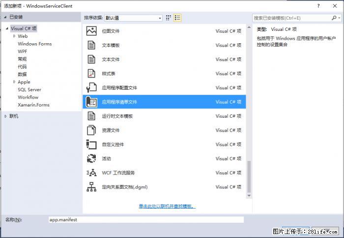 使用C#.Net创建Windows服务的方法 - 生活百科 - 成都生活社区 - 成都28生活网 cd.28life.net