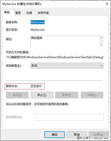 使用C#.Net创建Windows服务的方法 - 生活百科 - 成都生活社区 - 成都28生活网 cd.28life.net
