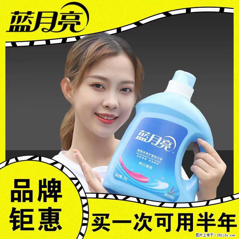 【蓝月亮】洗衣液（四瓶一件）免费招代理 芭菲洗衣液（六瓶一件） 特价卖啦！ - 生活日用品 - 居家生活 - 成都分类信息 - 成都28生活网 cd.28life.net
