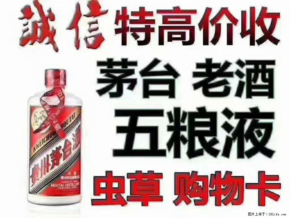 成都名酒回收有拉菲五粮液轩尼诗茅台酒 - 其他广告 - 广告专区 - 成都分类信息 - 成都28生活网 cd.28life.net