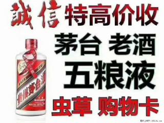 成都名酒回收有拉菲五粮液轩尼诗茅台酒 - 成都28生活网 cd.28life.net
