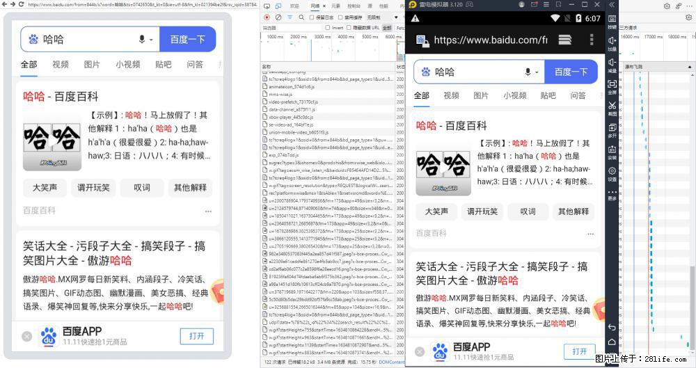 移动端调试工具【雷电模拟器】 - 生活百科 - 成都生活社区 - 成都28生活网 cd.28life.net