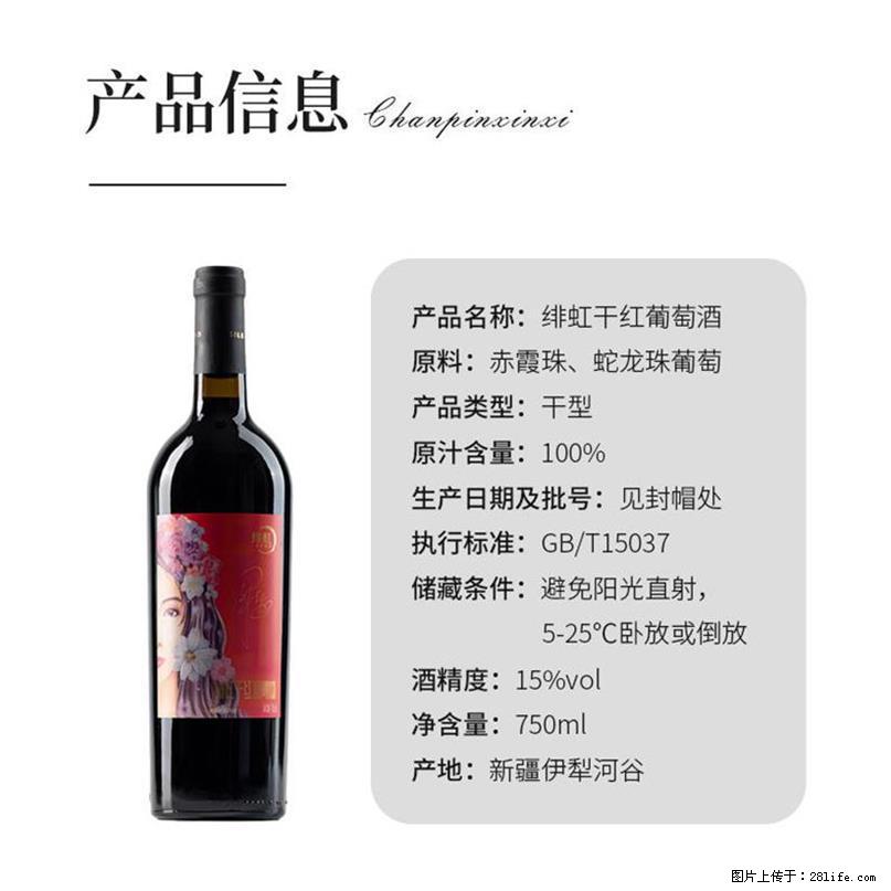 翁虹自创绯虹干红葡萄酒 - 餐饮美食 - 饮食特产 - 成都分类信息 - 成都28生活网 cd.28life.net