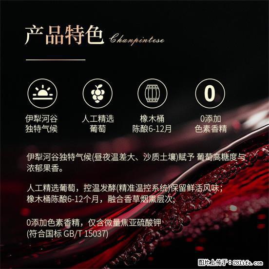 翁虹自创绯虹干红葡萄酒 - 餐饮美食 - 饮食特产 - 成都分类信息 - 成都28生活网 cd.28life.net
