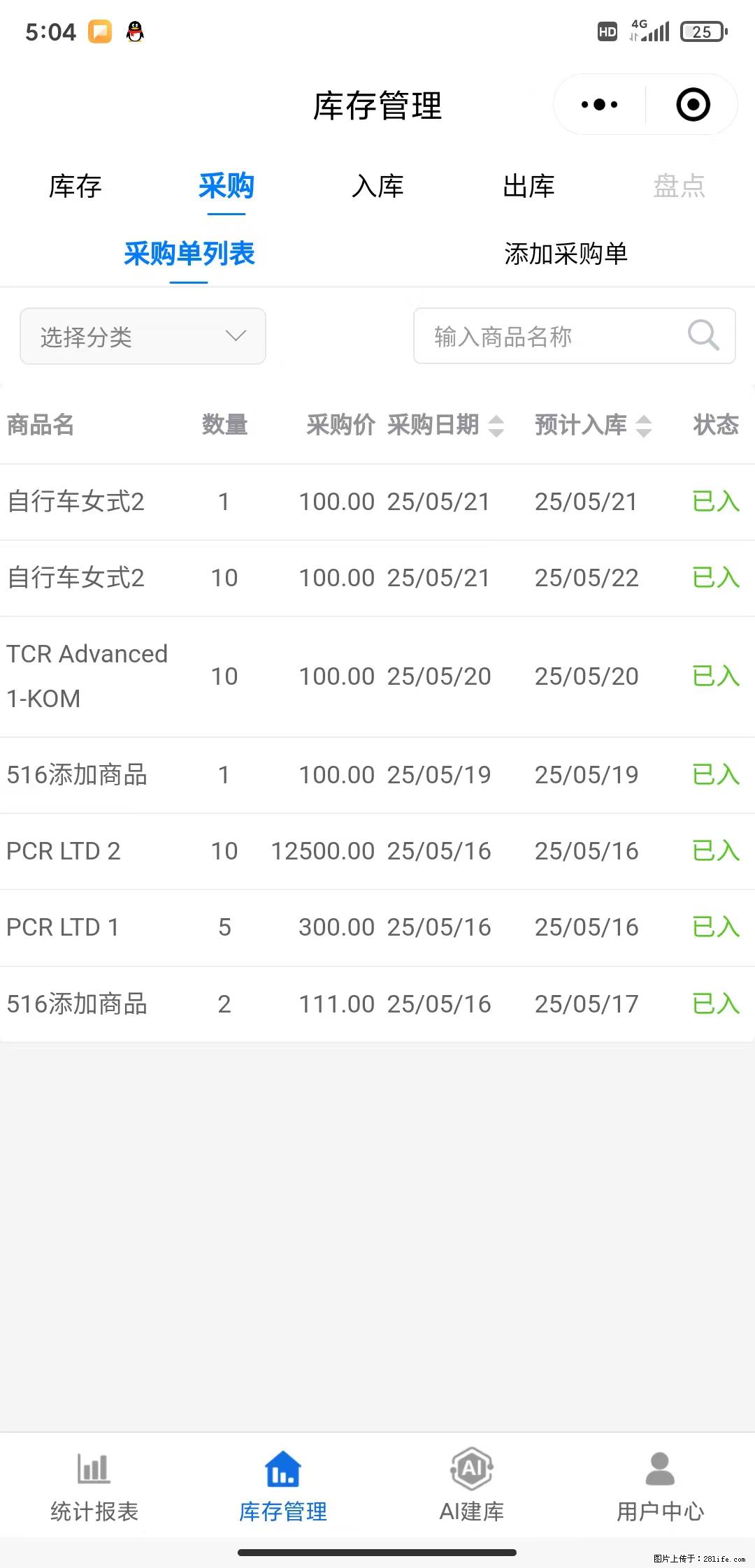 免费的库存管理小程序，欢迎使用 - 网站推广 - 广告专区 - 成都分类信息 - 成都28生活网 cd.28life.net