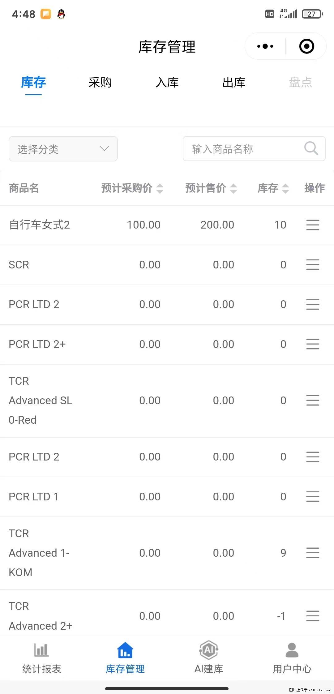 免费的库存管理小程序，欢迎使用 - 网站推广 - 广告专区 - 成都分类信息 - 成都28生活网 cd.28life.net