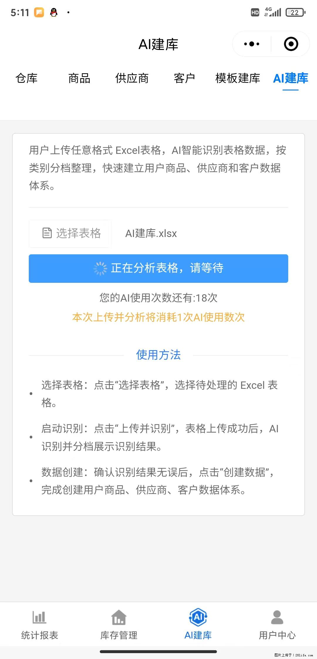 免费的库存管理小程序，欢迎使用 - 网站推广 - 广告专区 - 成都分类信息 - 成都28生活网 cd.28life.net