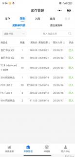 免费的库存管理小程序，欢迎使用 - 成都28生活网 cd.28life.net