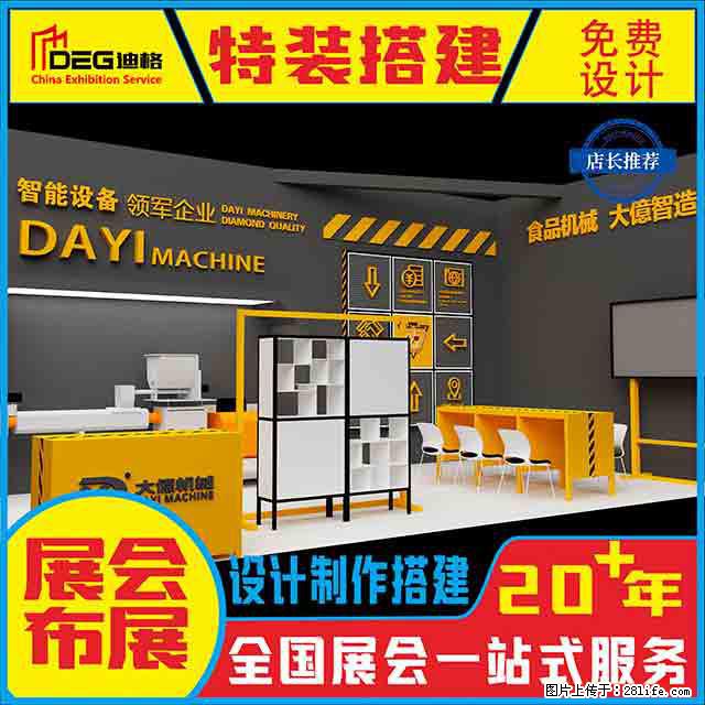 提供成都糖酒会展览工厂设计搭建服务 - 其他广告 - 广告专区 - 成都分类信息 - 成都28生活网 cd.28life.net
