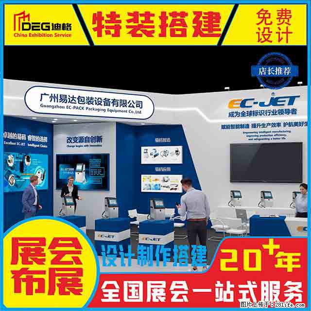 提供成都糖酒会展览公司设计搭建服务 - 其他广告 - 广告专区 - 成都分类信息 - 成都28生活网 cd.28life.net