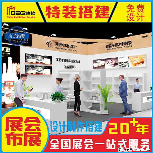 提供春糖指定推荐搭建商设计施工服务 - 其他广告 - 广告专区 - 成都分类信息 - 成都28生活网 cd.28life.net