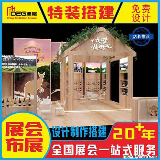 提供成都展示设计服务 - 其他广告 - 广告专区 - 成都分类信息 - 成都28生活网 cd.28life.net