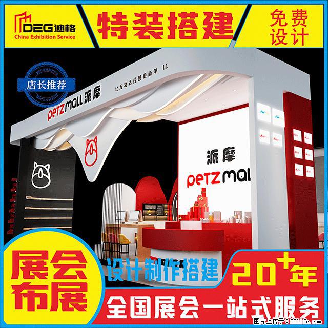 提供成都展台搭建工厂服务 - 其他广告 - 广告专区 - 成都分类信息 - 成都28生活网 cd.28life.net