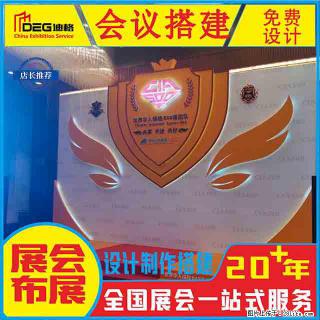 提供成都会议活动搭建服务 - 成都28生活网 cd.28life.net