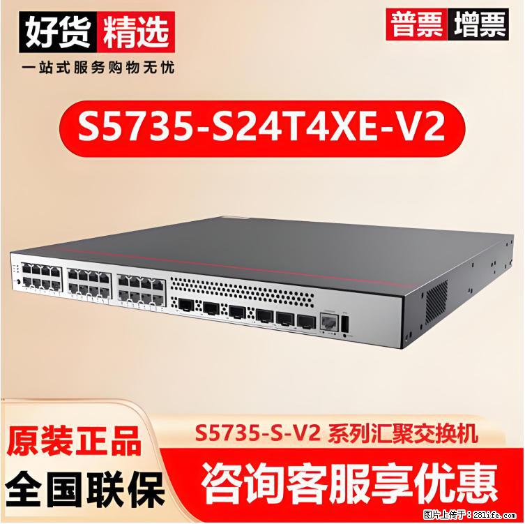 供应华为S5735-S24T4XE-V2交换机 - 网络相关 - 电脑网络 - 成都分类信息 - 成都28生活网 cd.28life.net