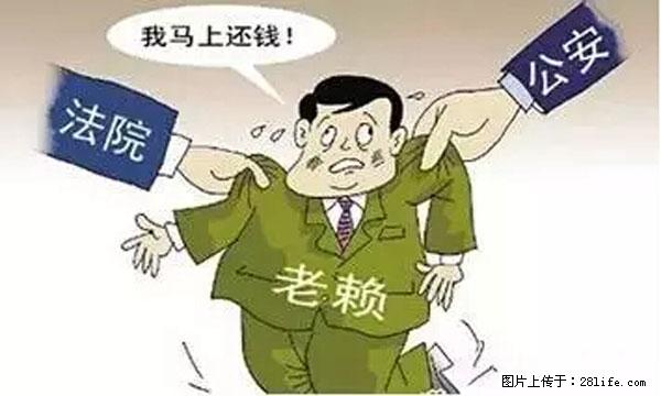 欠钱不还的，现在你连高速都上不了了！看你怎么回家！ - 成都生活资讯 - 成都28生活网 cd.28life.net