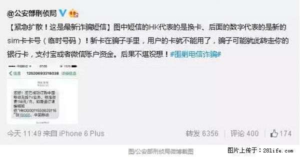 公安部紧急通知：收到这种短信千万别回，后果不堪设想！ - 成都生活资讯 - 成都28生活网 cd.28life.net