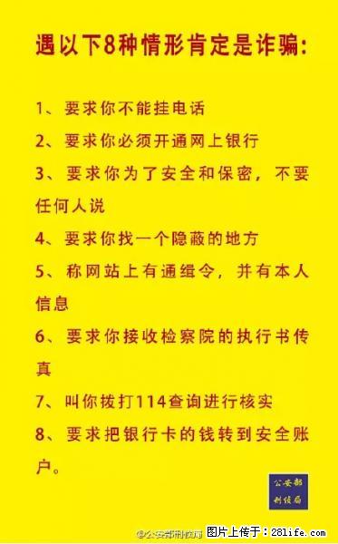 公安部紧急通知：收到这种短信千万别回，后果不堪设想！ - 成都生活资讯 - 成都28生活网 cd.28life.net