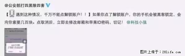 公安部四害紧急提醒：苹果手机显示这个，千万别点… - 成都生活资讯 - 成都28生活网 cd.28life.net