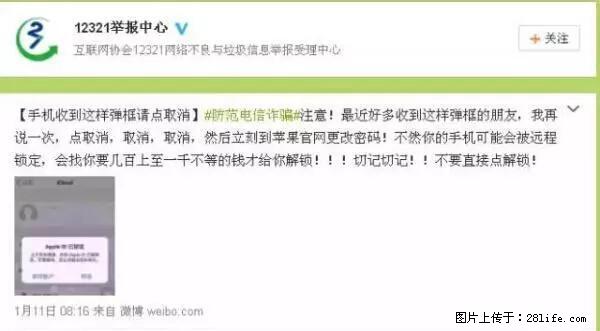 公安部四害紧急提醒：苹果手机显示这个，千万别点… - 成都生活资讯 - 成都28生活网 cd.28life.net
