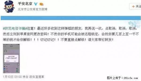 公安部四害紧急提醒：苹果手机显示这个，千万别点… - 成都生活资讯 - 成都28生活网 cd.28life.net