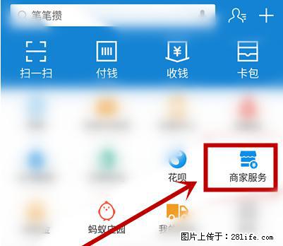 支付宝商家如何取消无意中设置的“发钱提醒”功能？ - 成都生活资讯 - 成都28生活网 cd.28life.net