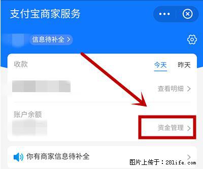 支付宝商家如何取消无意中设置的“发钱提醒”功能？ - 成都生活资讯 - 成都28生活网 cd.28life.net