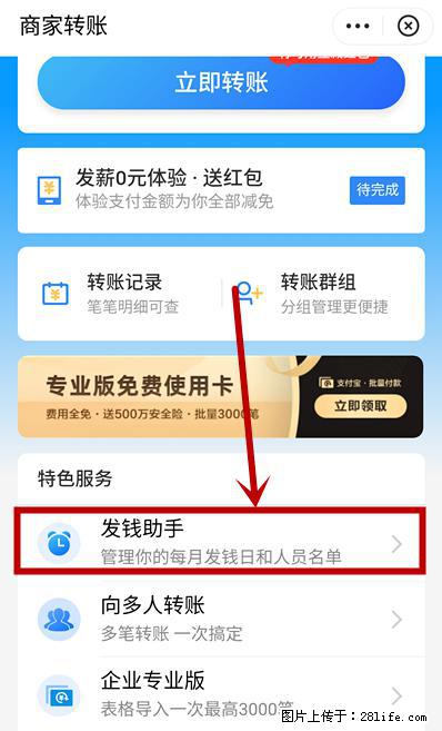 支付宝商家如何取消无意中设置的“发钱提醒”功能？ - 成都生活资讯 - 成都28生活网 cd.28life.net