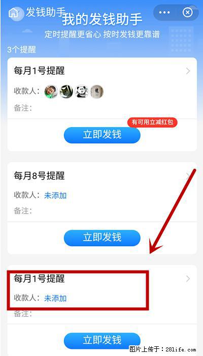 支付宝商家如何取消无意中设置的“发钱提醒”功能？ - 成都生活资讯 - 成都28生活网 cd.28life.net