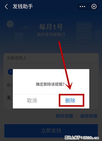 支付宝商家如何取消无意中设置的“发钱提醒”功能？ - 成都生活资讯 - 成都28生活网 cd.28life.net