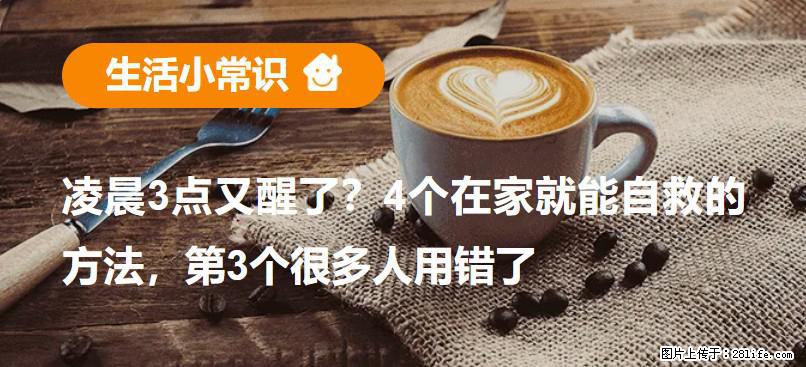 凌晨3点又醒了？4个在家就能自救的方法，第3个很多人用错了 - 成都生活资讯 - 成都28生活网 cd.28life.net